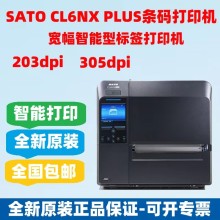 SATO佐藤 CL6NX PLUS 寬幅標(biāo)簽打印機 203dpi