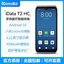 iData T2HC抗菌智能終端PDA 手持?jǐn)?shù)據(jù)采集器 一維二維