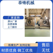 泰鋒牌洗衣房設(shè)備 水洗機 烘干機 洗脫機 燙平機 折疊機一站式服