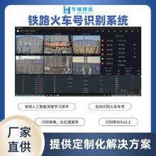 火車車號識別AEI：賦能鐵路貨運智能