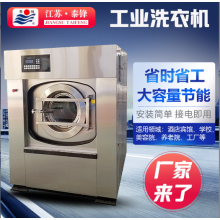 星級酒店度假村 洗衣設備水洗機 脫水