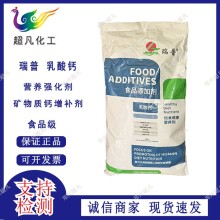 食品級L-乳酸鈣易吸收補鈣 營養(yǎng)強化劑風(fēng)味劑礦物質(zhì)添加劑