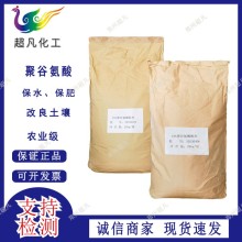 聚谷氨酸植物生長調節劑生根壯苗抗逆