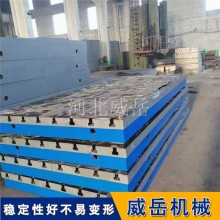 定制大型鑄鐵平臺(tái) 規(guī)格多樣 人工淬火 劃線測(cè)量試驗(yàn)工作臺(tái) 威岳專業(yè)鑄造廠家