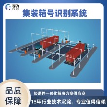 集裝箱箱號自動識別系統 打造智慧物流新生態