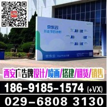 西安校招桁架　西安校招展板　西安校招展架　西安校招
