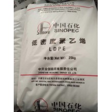 燕山石化低密度聚乙烯1I2A-1原廠原包