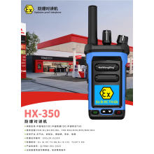 供應內蒙古海王星HX350公網防爆對講機