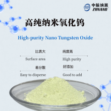 納米氧化鎢(ZH-WO3-01) 陶瓷材料