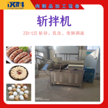 125型斬拌機(jī) 全自動(dòng)斬切機(jī) 牛肉醬加