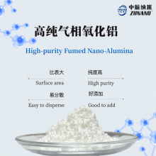 氣相法納米氧化鋁(ZH-Alum100) 鋰電池正極包覆