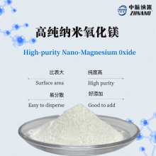 高純納米氧化鎂