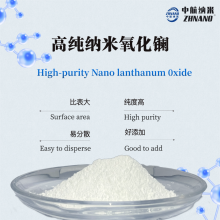 高純納米氧化鑭