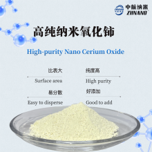 高純納米氧化鈰