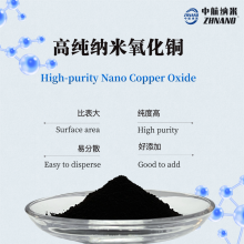 高純納米氧化銅