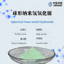 球形納米氫氧化鎳