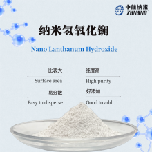納米氫氧化鑭