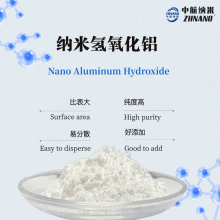 納米氫氧化鋁