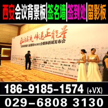 西安酒店簽到墻搭建 西安書畫展背板