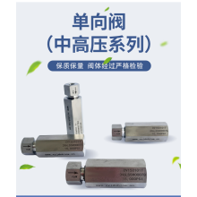316L不銹鋼高壓單向閥直通式螺紋立式止回閥批發價防回