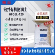 HFGEL-40W鉆井液用有機膨潤土，解卡