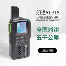實用又可靠的5000公里對講機批發零售價格低靈通318公網手臺