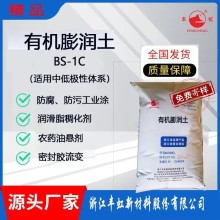 有機膨潤土--增稠防沉、觸變懸浮、抗